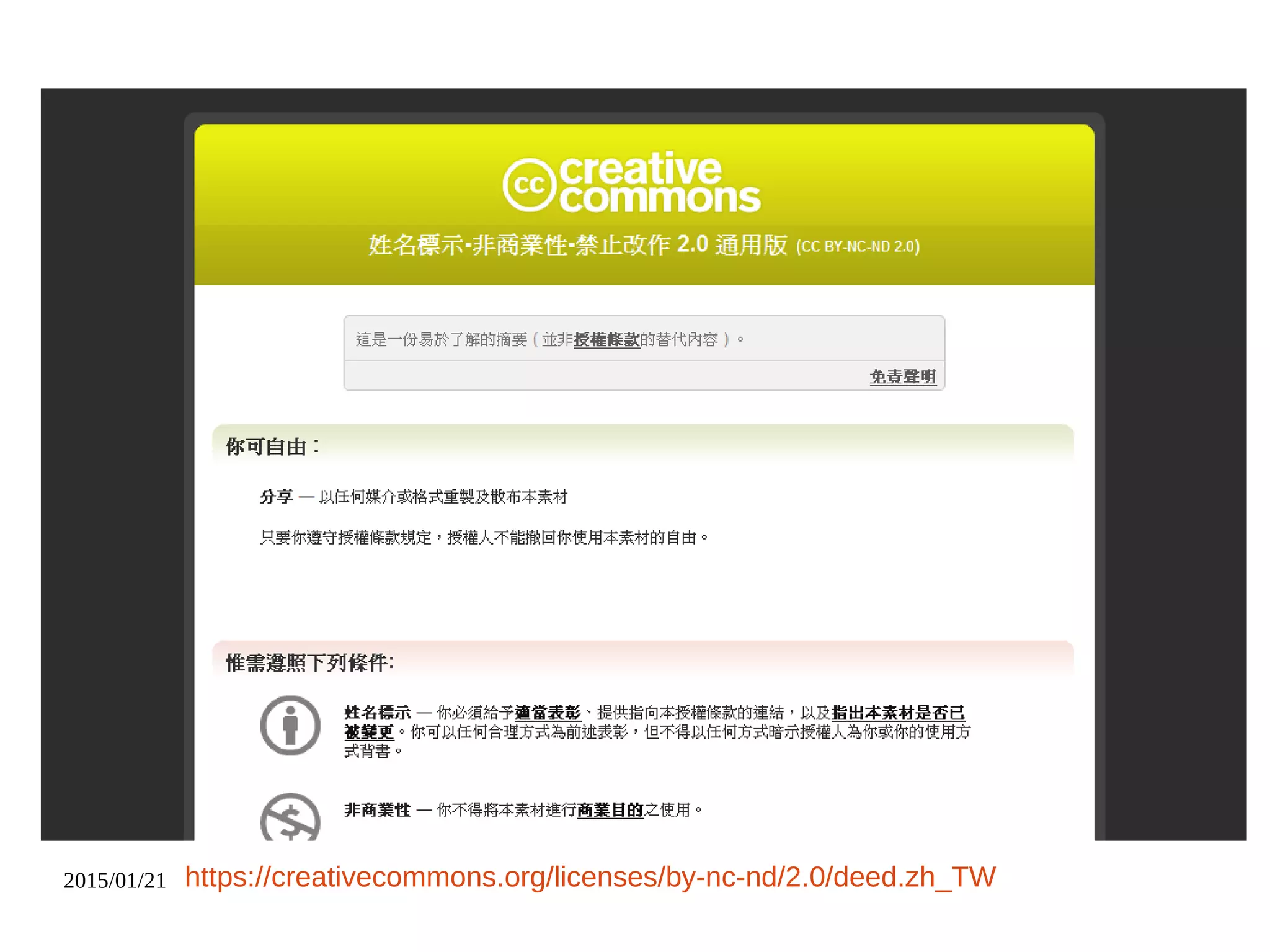 2015/01/21 2006 storem, ''I rule.''Ⓒ 採 CC BY-SA 2.0釋出 : https://www.flickr.com/photos/storem/4716027081/
 