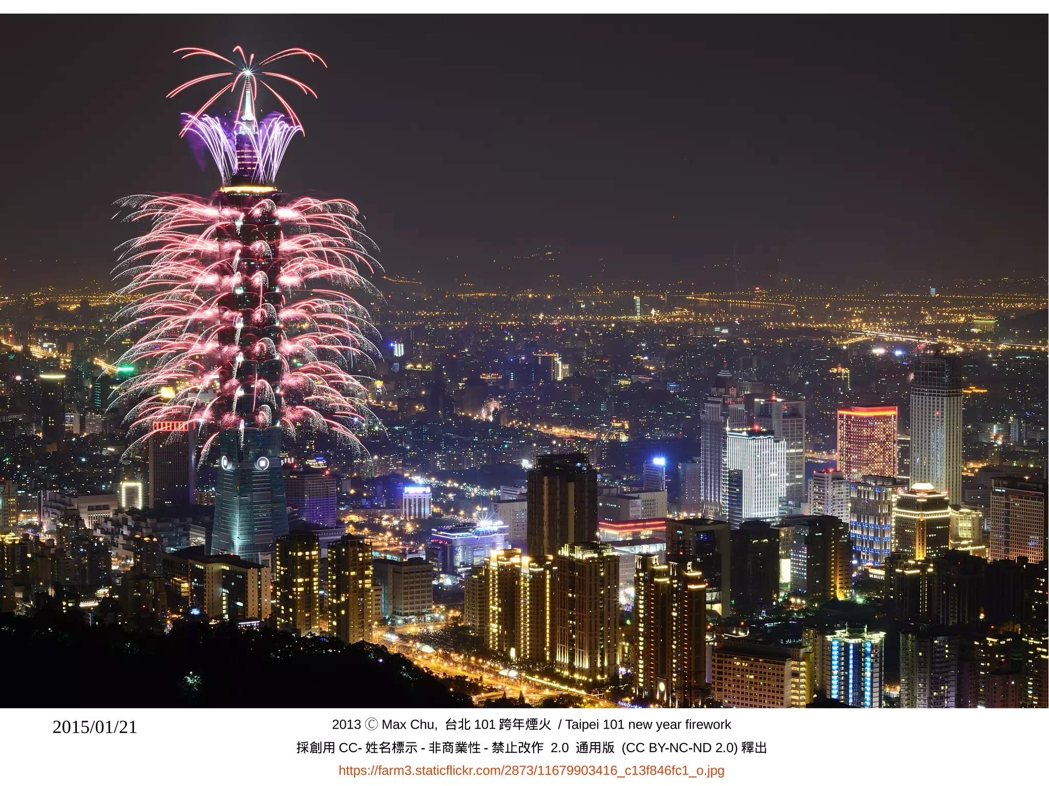 2015/01/21
數位時代、如何善用公眾傳播而
又能享有自己合法的著作權利保護
Creative Commons
 