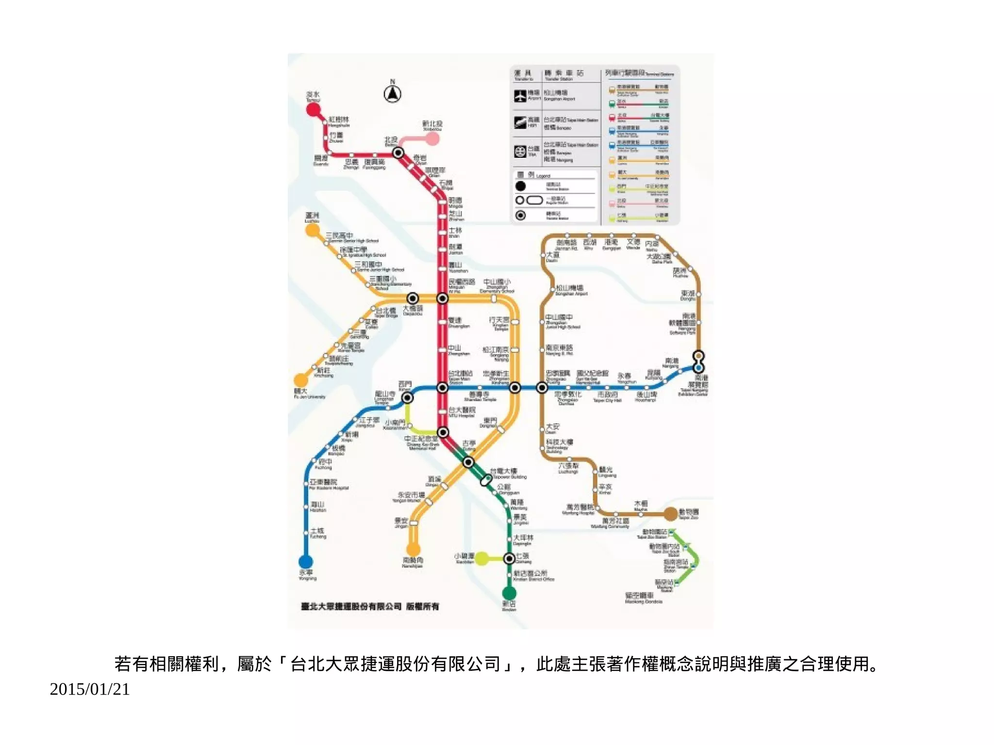 2015/01/21
若有相關權利，屬於「台北大眾捷運股份有限公司」，此處主張著作權概念說明與推廣之合理使用。
 