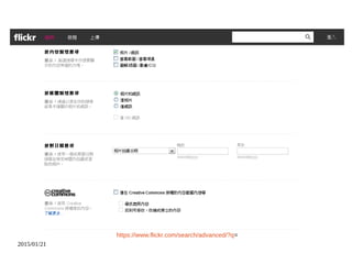 2015/01/21
https://www.flickr.com/search/advanced/?q=
 