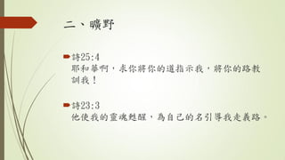 Ұ
?Ԋ25:4
ҮA㌢ĵָʾң·
Ӗң
?Ԋ23:3
ʹҵ`dѣԼx·
 