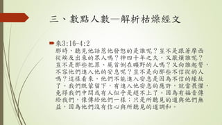 c˔｛
?3:16-4:2
Ǖr ҊԒlŭlأMǸĦ
İıˆ᣿ʮ֮ãօlأ
MЩ׵ڕҰˆ᣿lģ
MİϢأMЩŏĵ
᣿@ӿM밲Ϣ鲻ŵľ
ˡ҂£MϢđSͮη֣
҂gƺsˡи
o҂oһӣֻ Ҋĵco
棬]c Ҋĵ{͡
 