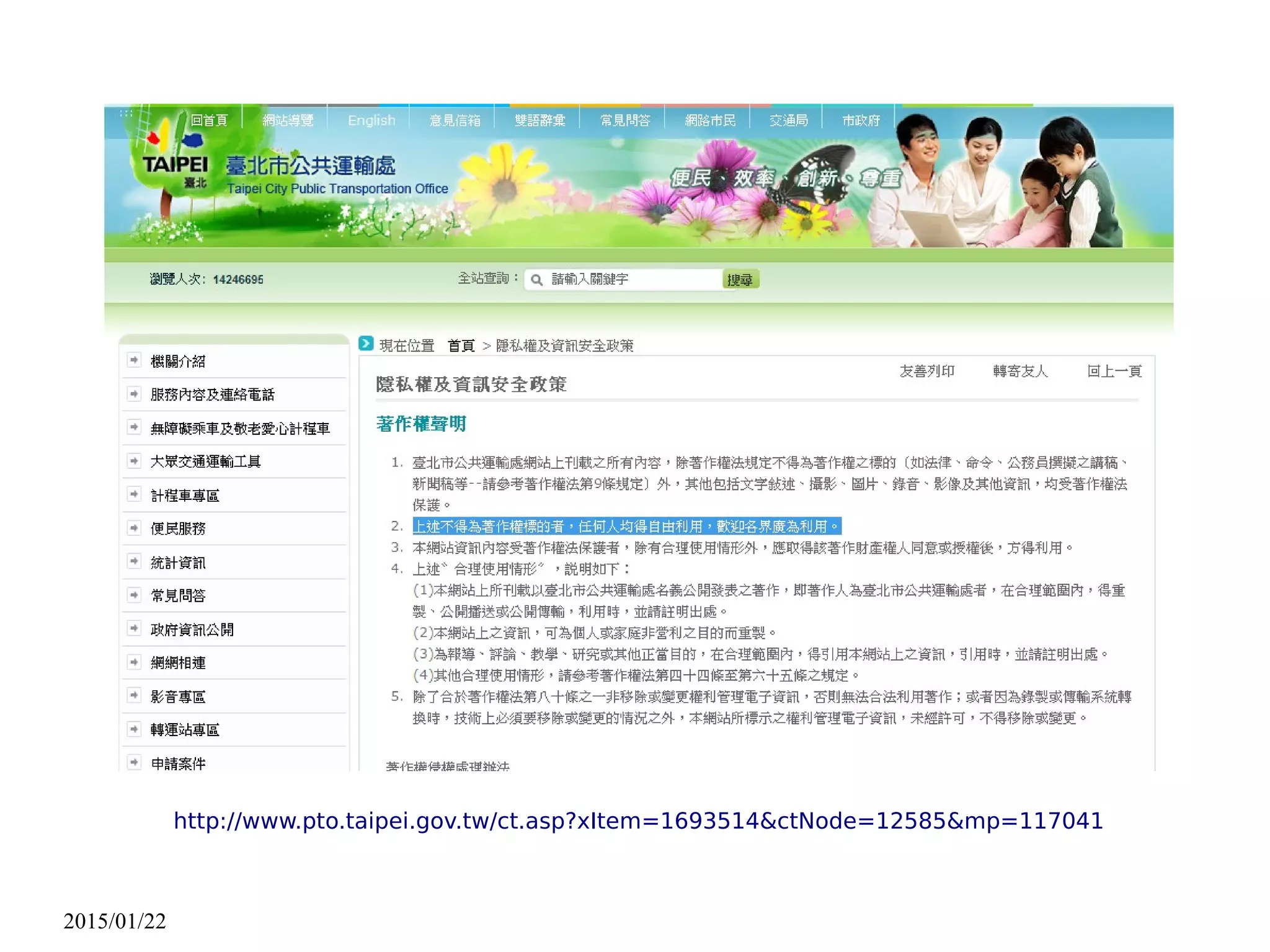 2015/01/22
http://www.pto.taipei.gov.tw/ct.asp?xItem=1693514&ctNode=12585&mp=117041
 