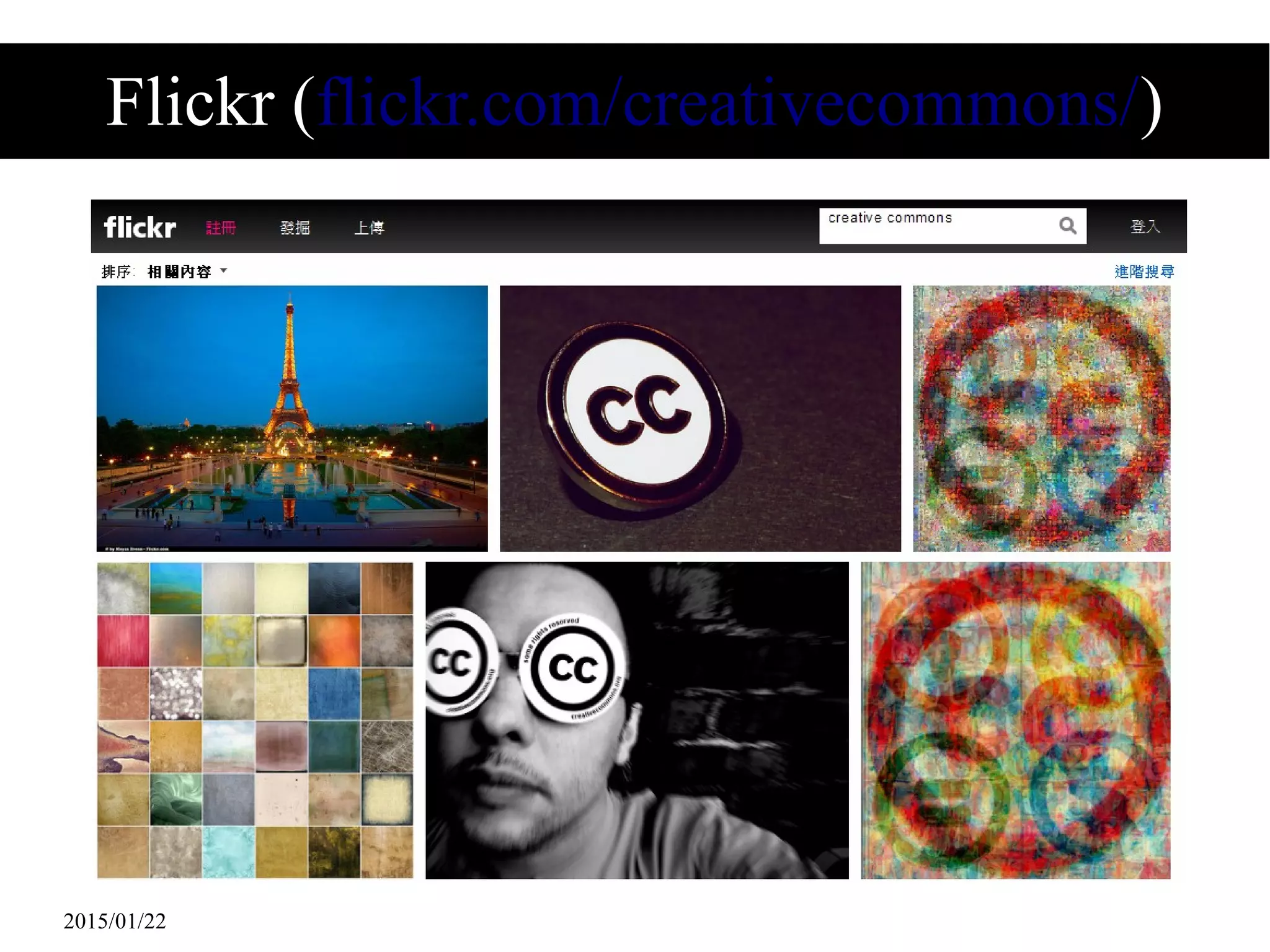 2015/01/22
Flickr (flickr.com/creativecommons/)
 