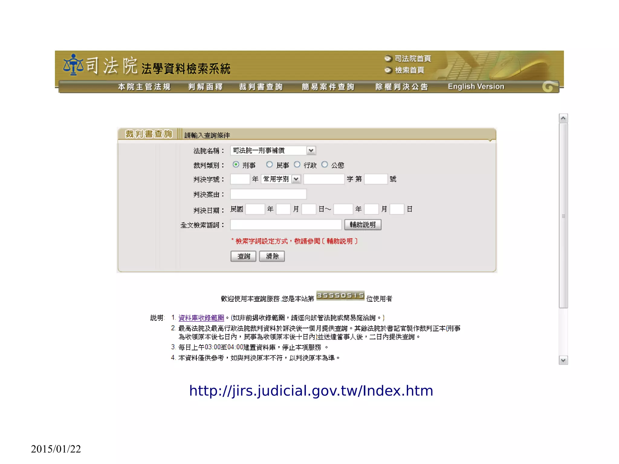 2015/01/22
http://jirs.judicial.gov.tw/Index.htm
 