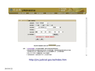 2015/01/22
http://jirs.judicial.gov.tw/Index.htm
 