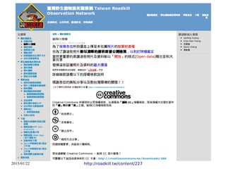 2015/01/22 http://roadkill.tw/content/227
 