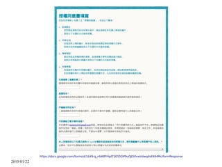 2015/01/22
https://docs.google.com/forms/d/1bX9-q_nbWPYHpIT1O55GIf9uOJt50xwVdwqdoFA94Mc/formResponse
 