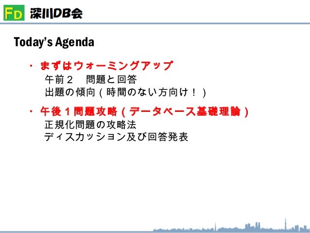 データベーススペシャリスト勉強会スライド