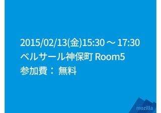 つくろう!Firefox OS アプリ