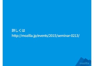 つくろう!Firefox OS アプリ