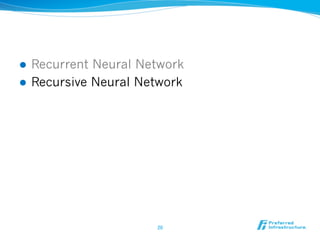 l  Recurrent Neural Network
l  Recursive Neural Network
20	
 