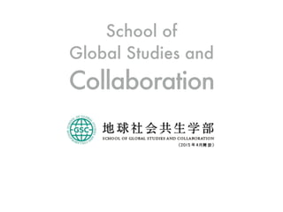 School of
Global Studies and
Collaboration
 