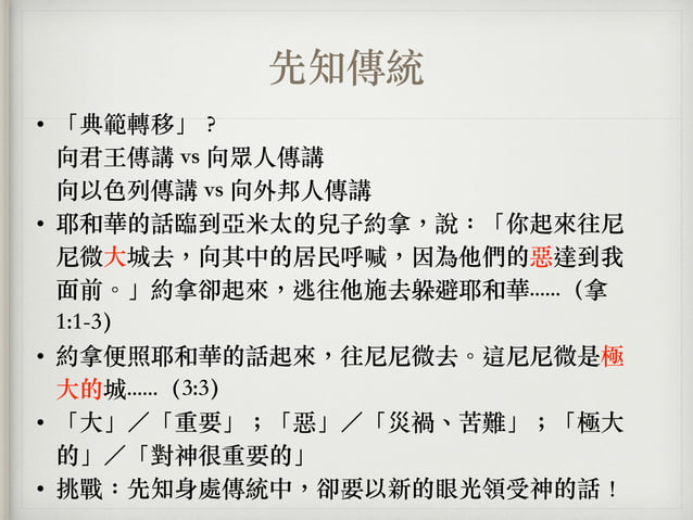 20150128 舊約綜覽-先知書 | PPT