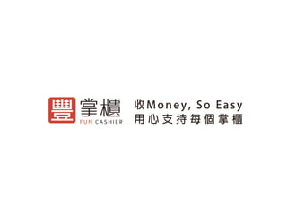 堵住網路金流的那顆大石頭——永豐銀行資深協理梅驊