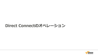 パートナー様とのサービスとの組み合わせ
データセンター
本社
モバイル網
⽀社/店舗 モバイル端末
VPC
キャリア様閉域網
 