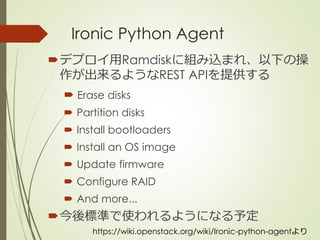 OpenStack Ironicによるベアメタルプロビジョニング | PPTX