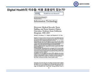 Digital Health의 이슈들: 비용 효용성이 있는가?
 