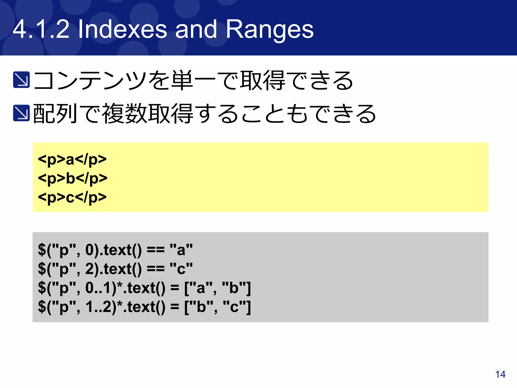 14
4. The $ Function
＄関数は、jQueryのような記法でNavigatorオ
ブジェクトを返す関数
Navigatorオブジェクトは、seleniumの
WebElementインタフェースを実装している
$( css selector ,≪ ≫
≪index / range ,≫
≪attribute / text matchers )≫
$("h1", 2, class: "heading")
$("div p", 0)
$("div p", title: "something")
$(title: "something")
 