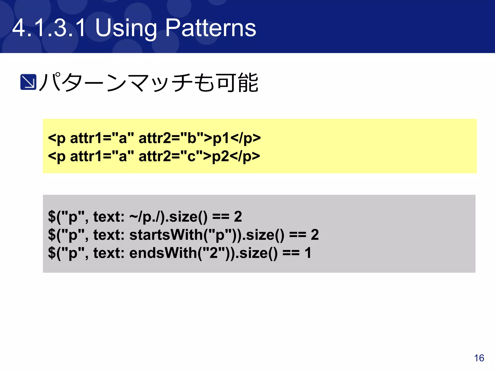 16
サンプルコード
Per01_InteractingWithContentTest.groovy
HTML
107行目
115行目
109行目
 