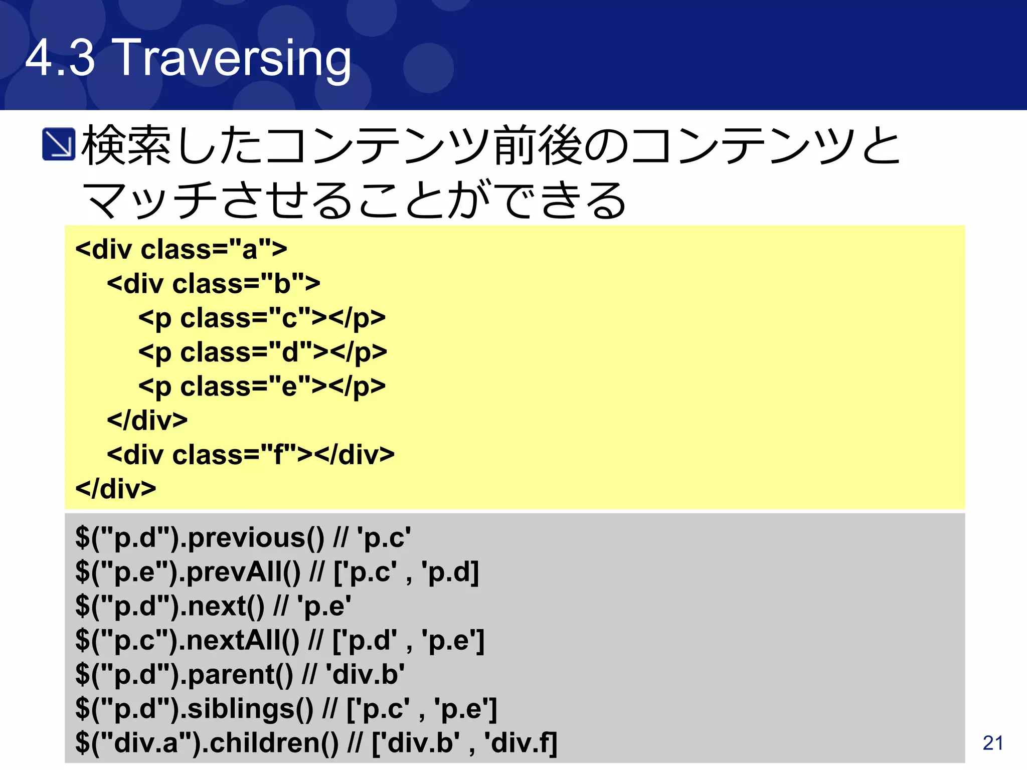 21
サンプルコード
Per01_InteractingWithContentTest.groovy
HTML
aタグ全部
 