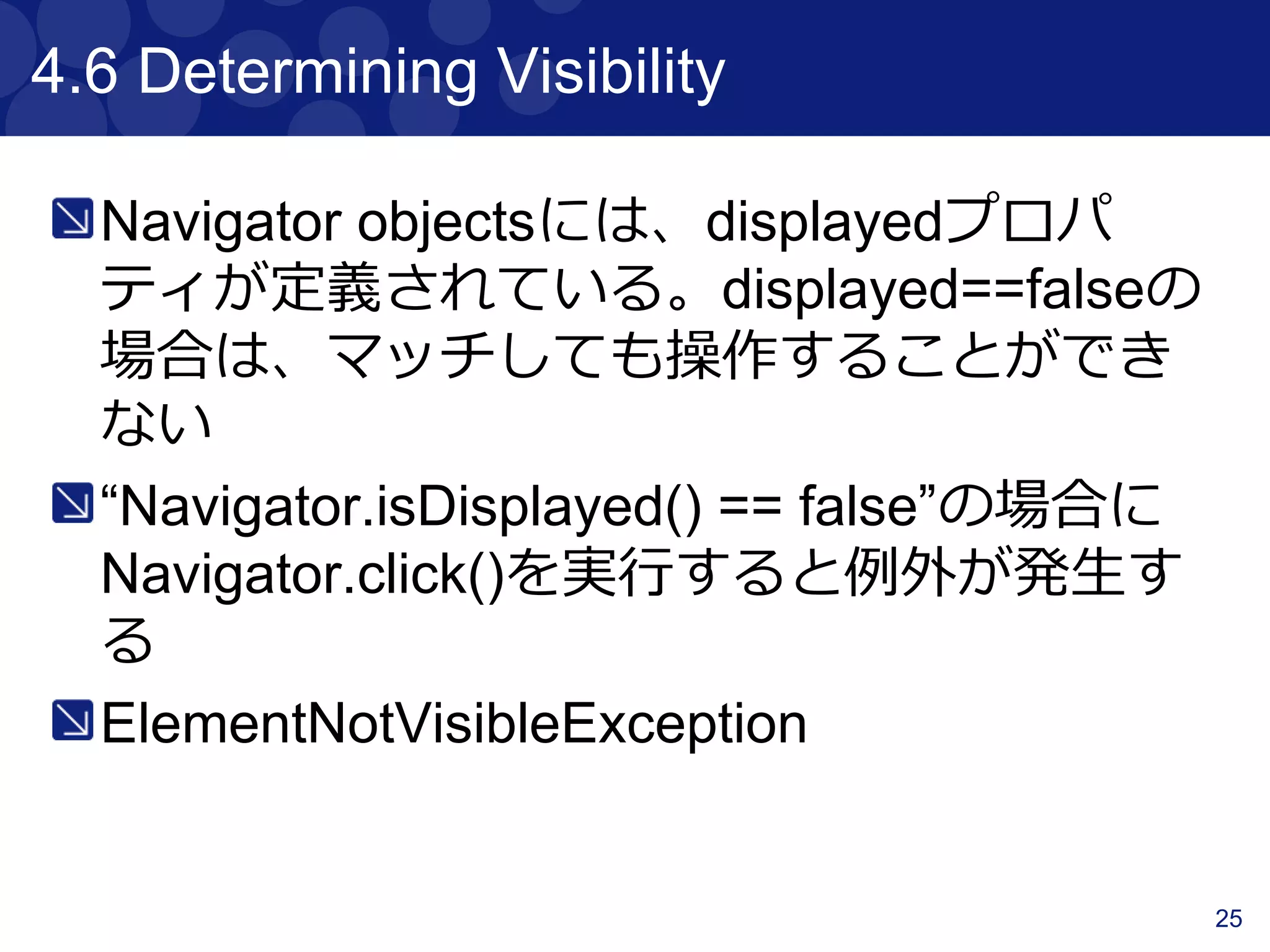 25
4.2 Finding & Filtering
Finding & Filteringのメソッドリスト
Method Description
find 指定したContentのListに対して、指定した条件に合致した
それぞれのContentの子ContentのListを取得する
$ findと同様の機能
filter 指定したContentのListから、指定した条件に合致しない
Contentを除外したListを取得する
not 指定したContentのListにから、指定した条件に合致した
Contentを除外したListを取得する
has 指定したContentのListに対して、指定した条件に合致した
子を持つcontetを取得する
closest 指定したContentから一番近くの条件に一致したcontentを
取得する
nextUntil nextUntilは、指定したContentから条件に合致するまで
List取得する。指定したContentと条件は含まない
 