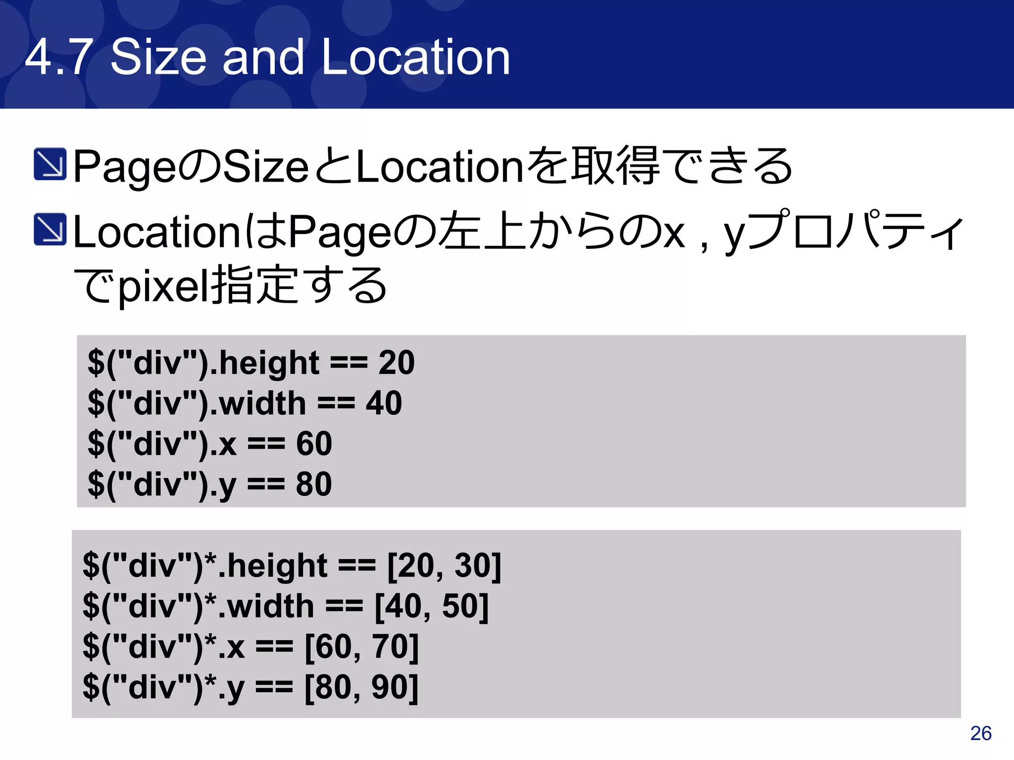 26
サンプルコード
Per02_InteractingWithContentTest.groovy
HTML
132行目
133行目
103行目
 