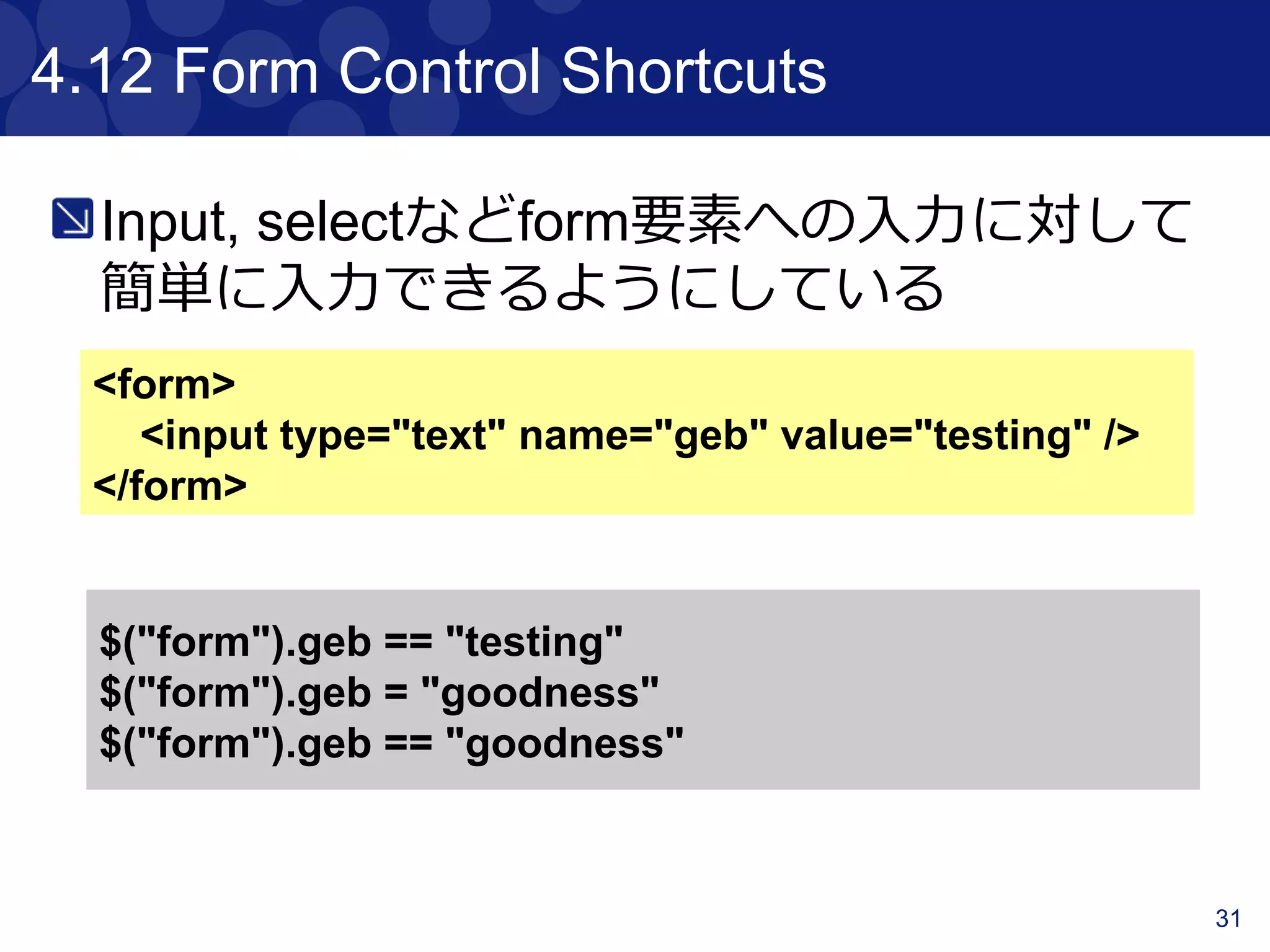 31
サンプルコード
Per04_InteractingWithContentTest.groovy
HTML
131-144行目
 