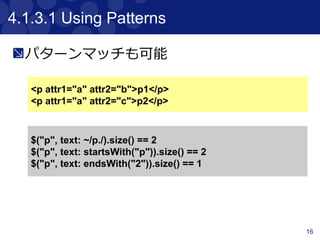 16
サンプルコード
Per01_InteractingWithContentTest.groovy
HTML
107行目
115行目
109行目
 