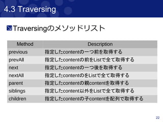 22
4.1.4 Navigators are Iterable
Navigatorオブジェクトは、Iterableインタ
フェースを実装しているのでmax(),min()の
ようなGroovyの文法を使うこともできる
<p>1</p>
<p>2</p>
$("p").max { it.text() }.text() == "2"
$("p")*.text().max() == "2"
 