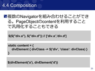 23
サンプルコード
Per01_InteractingWithContentTest.groovy
HTML
19-49行目
 