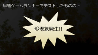 珍現象発生!!
 