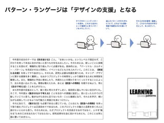 パターン・ランゲージは「デザインの支援」となる
 