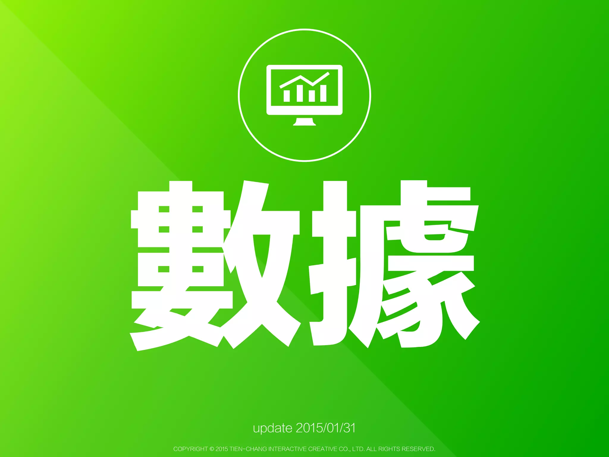 Copyright © 2015 Tien-Chang Interactive Creative Co., Ltd. All Rights Reserved.
1700
50.8% 49.2%
 