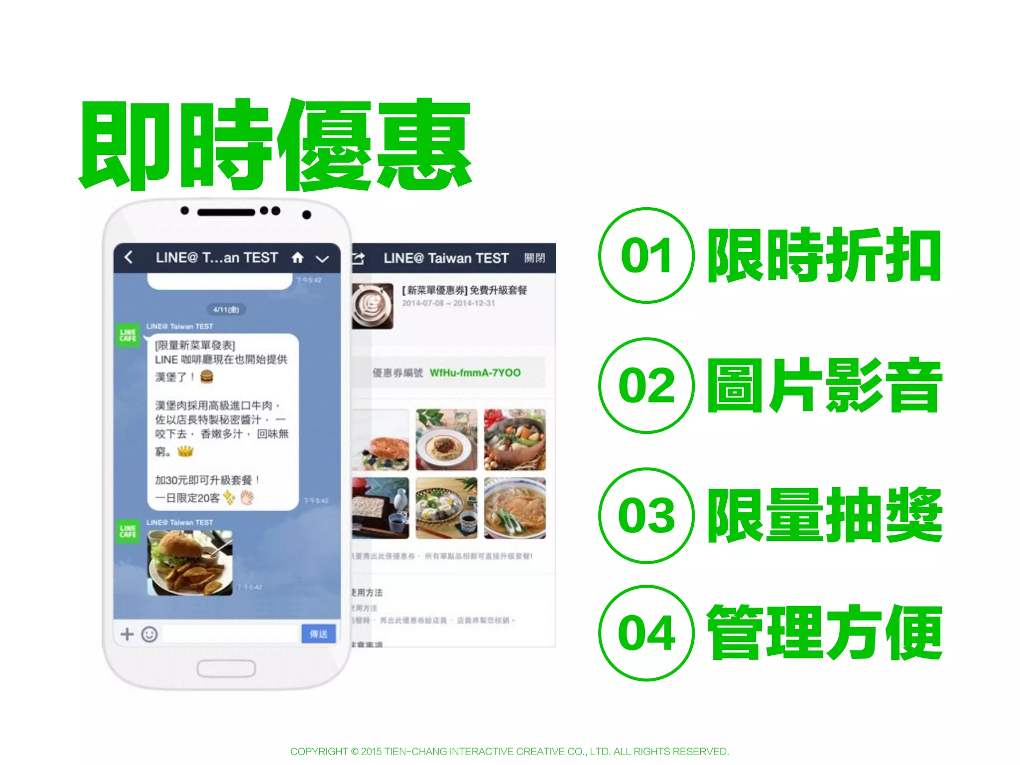 Copyright © 2015 Tien-Chang Interactive Creative Co., Ltd. All Rights Reserved.
即時優惠3
圖片版權屬於LINE公司( http://at.line.me/tw )所有，請勿轉載
 