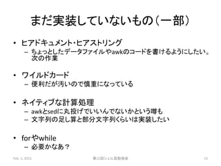 1501 シェル芸勉強会lt Gluelangについて シェル書いてますが何か
