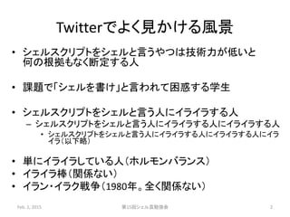 1501 シェル芸勉強会lt Gluelangについて シェル書いてますが何か