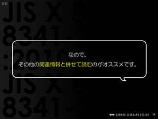 16
概要
なので、
その他の関連情報と併せて読むのがオススメです。
 