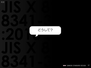 17
概要
どうして？
 