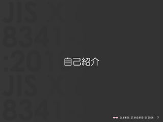 3
自己紹介
 