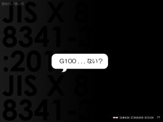 71
G100 . . . ない？
読み方／使い方
 