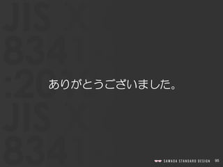 95
ありがとうございました。
 
