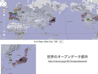 世界のオープンデータ都市
http://fukuno.jig.jp/2014/opendataworld
 