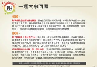 警語：本文提及之經濟走勢預測不必然代表基金之績效，基金投資風險請參閱基金公開說明書
Copyright	
  ©	
  2014	
  Ezfunds	
  Securi:es	
  Investment	
  Consul:ng	
  Enterprise	
  Ltd.
一週大事回顧
美國－
聯準會部分官員為升息鋪路：就在1月美國就業狀況良好、市場對聯準會於年中升息
的預期升溫之際，兩位具投票權的聯邦準備銀行分行總裁亦對升息議題發表言論，
舊金山分行總裁威廉斯聲稱，隨著就業強勁與薪資加速上揚，升息起跑時間「愈來
愈近」，里奇蒙分行總裁雷克則認為，6月是啟動升息的理想時機。
歐洲－
歐元區報喜 上季成長0.3%：雖然希臘、義大利經濟表現持續疲軟，但在歐元區最大
經濟體德國經濟復甦強勁支撐下，歐元區昨公布2014年第4季經濟成長率達0.3%，
優於市場預期的0.2%，顯示歐元區經濟復甦情況改善。德國昨公布第4季經濟成長
率達0.7%，遠高出預期的0.3%，2014全年經濟成長率達1.6%。
希臘債務談判無共識 週一再啟協商：2月11日歐元區財長舉行臨時會，共商解決希
臘債務問題的方案，但會議最終未能達成共識，並將於本週一的例會上再次開會進
行協商。希臘財政部長則表示，這次的會議本來就不是要促成協議，而是保持雙方
良好的溝通，也相信在週一的會議上就能達成解決希臘債務問題的協議。
 