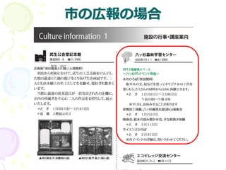 市の広報の場合
 