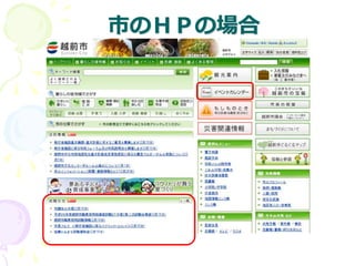 市のＨＰの場合
 