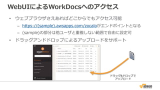 AWS Black Belt Techシリーズ Amazon WorkDocs / Amazon WorkMail | PDF