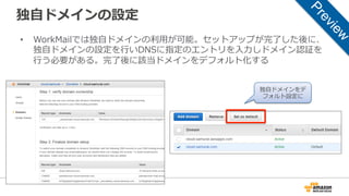 AWS Black Belt Techシリーズ Amazon WorkDocs / Amazon WorkMail | PDF