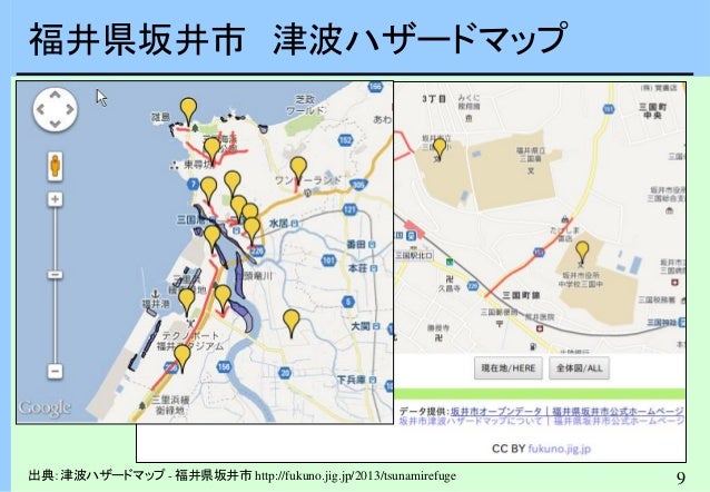 オープンデータと地理空間情報