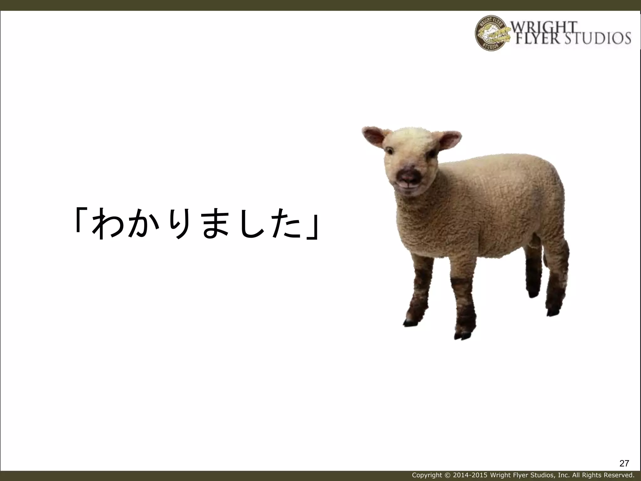 Copyright © 2014-2015 Wright Flyer Studios, Inc. All Rights Reserved.
「わかりました」
27
 